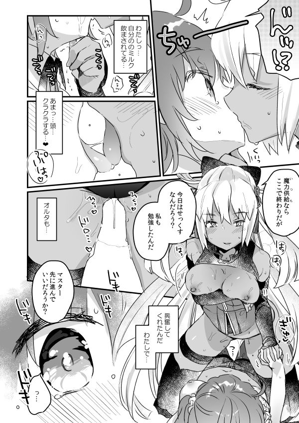 Ima kara Okita Alter to XXX Shimasu page 12 full