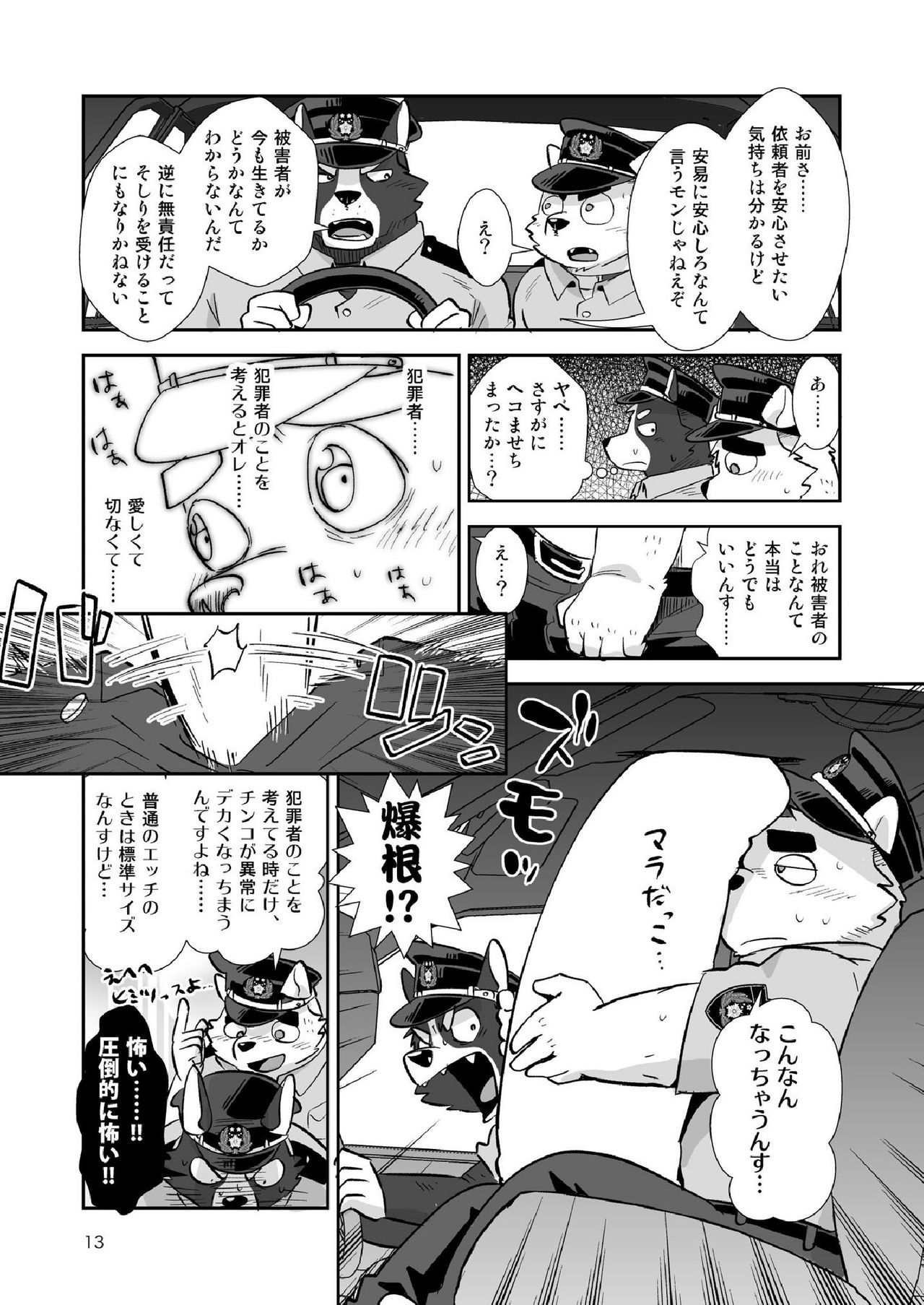 Ore-tachi Police Wan!! page 12 full
