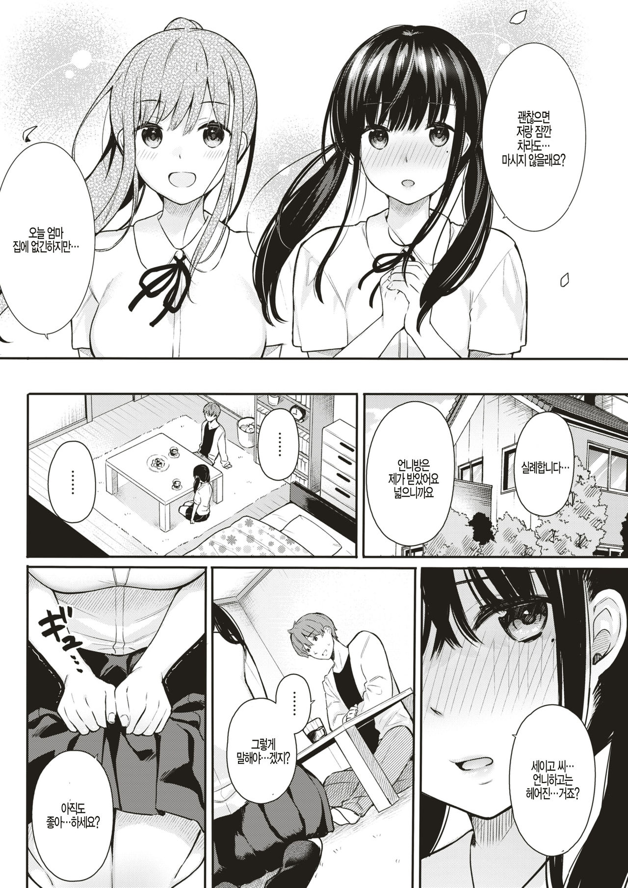 Usubeniiro no Omokage page 4 full