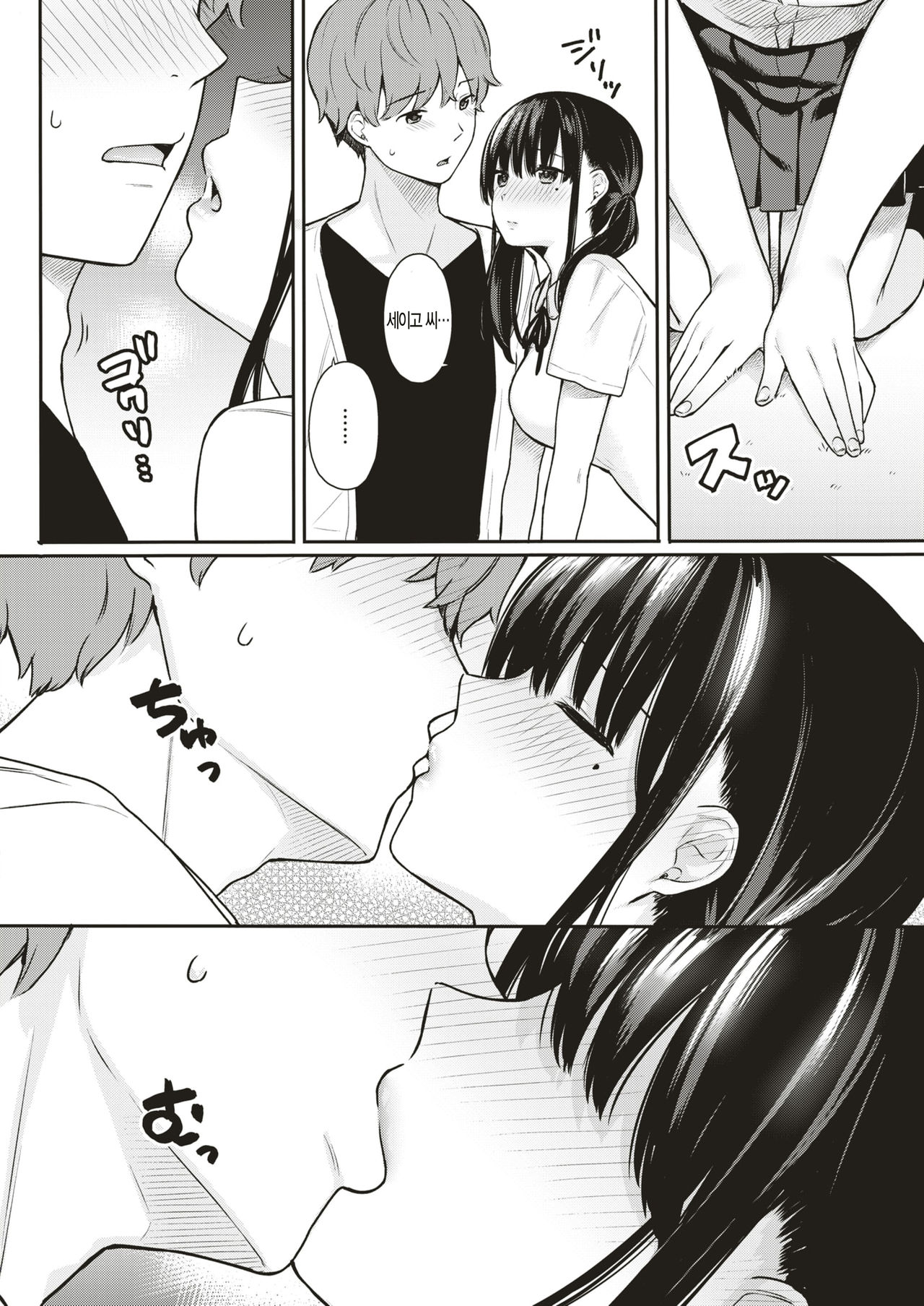 Usubeniiro no Omokage page 6 full