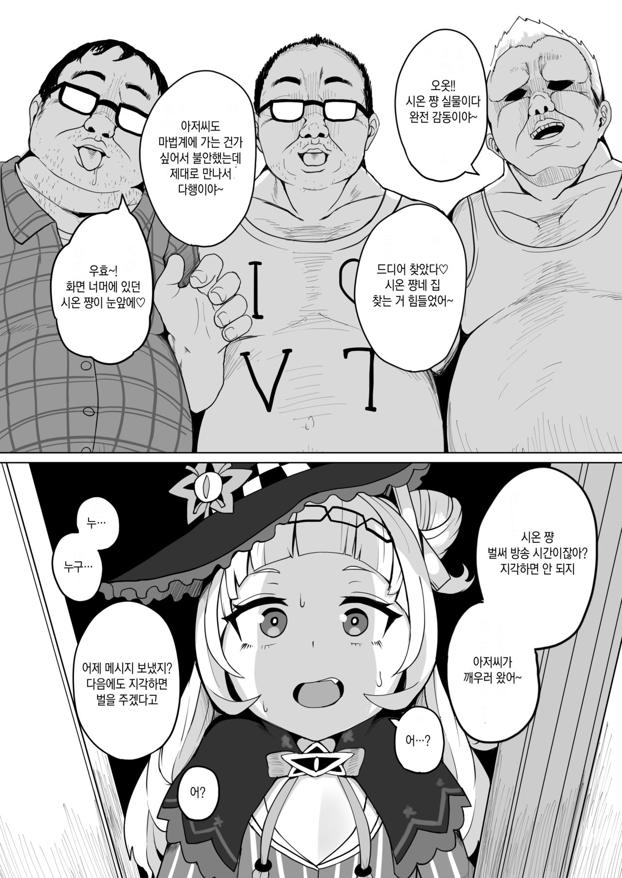 Minna Daisuki Shion-chan | 모두가 좋아하는 시온쨩 page 8 full