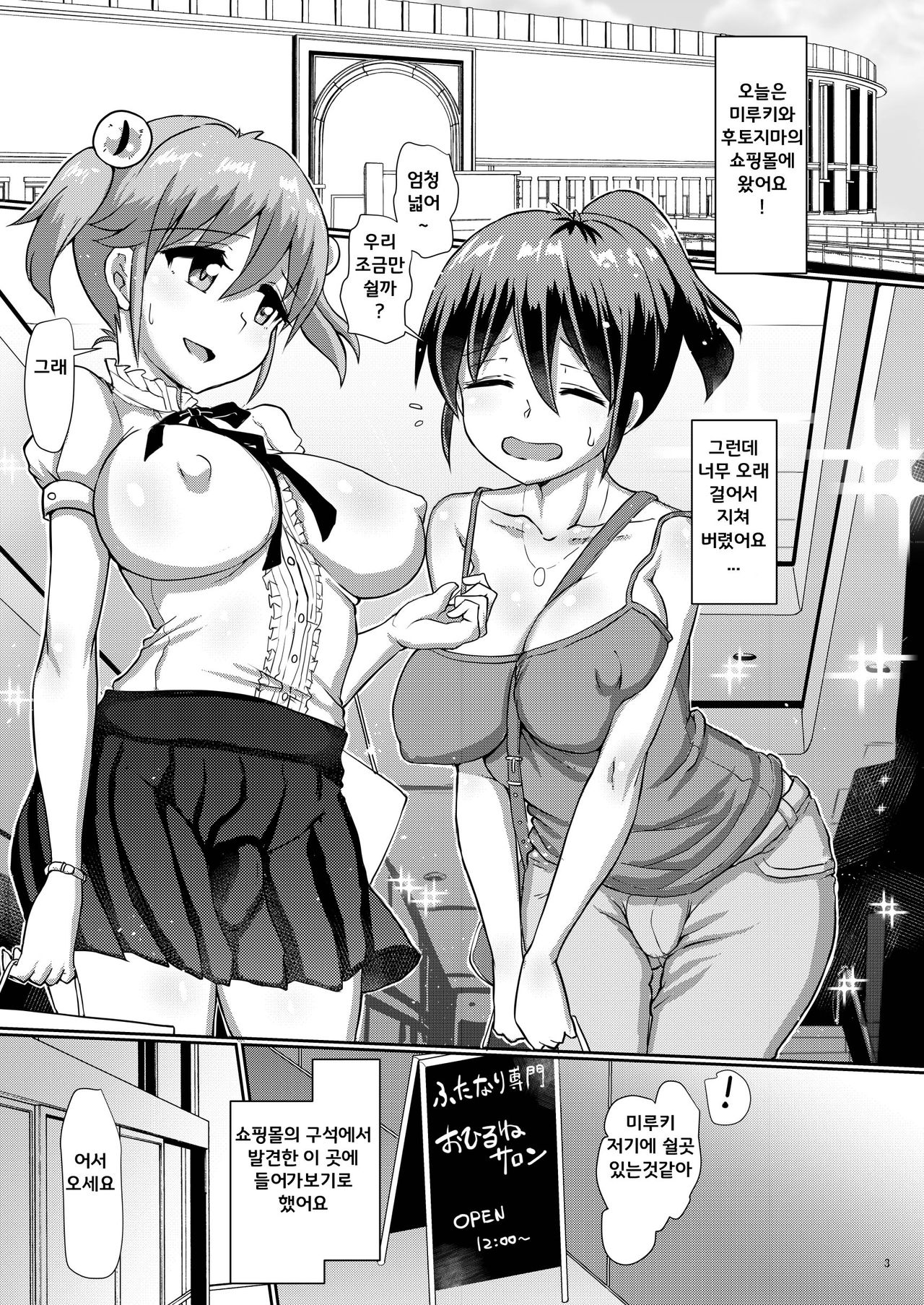 Issho ni Futanari Practice 5 page 3 full