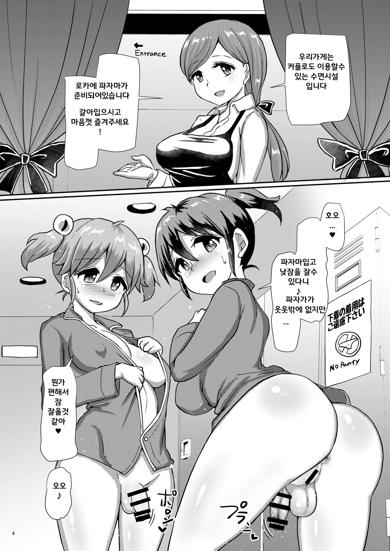 Issho ni Futanari Practice 5 page 4 full