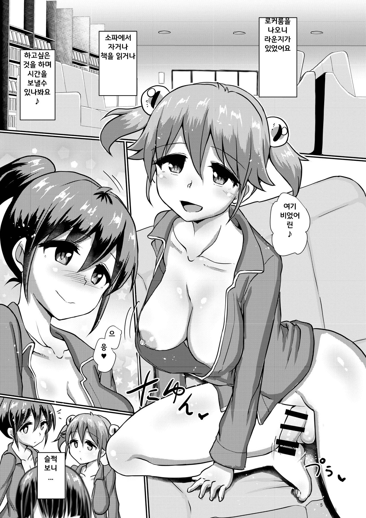 Issho ni Futanari Practice 5 page 5 full