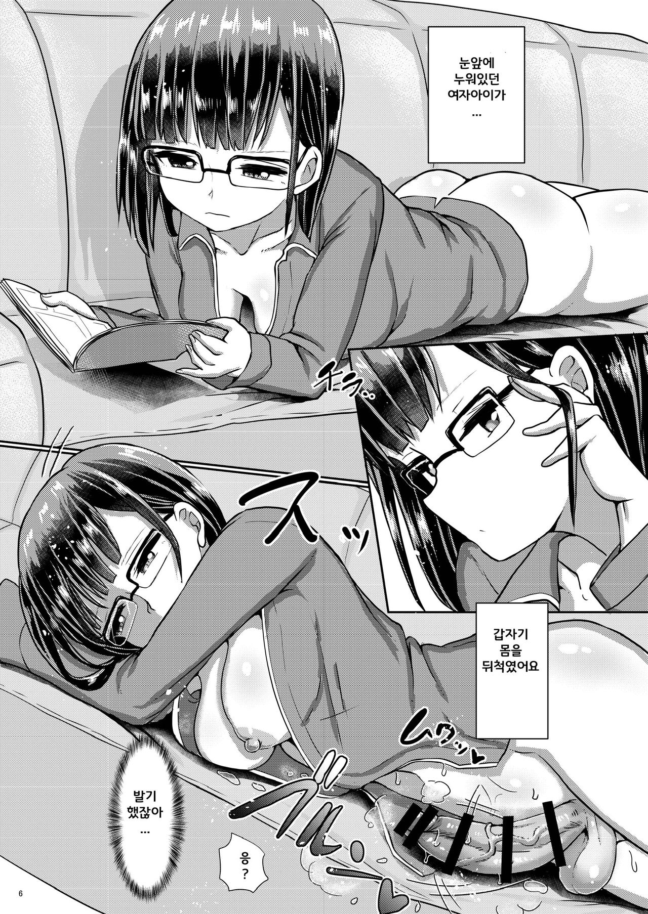 Issho ni Futanari Practice 5 page 6 full