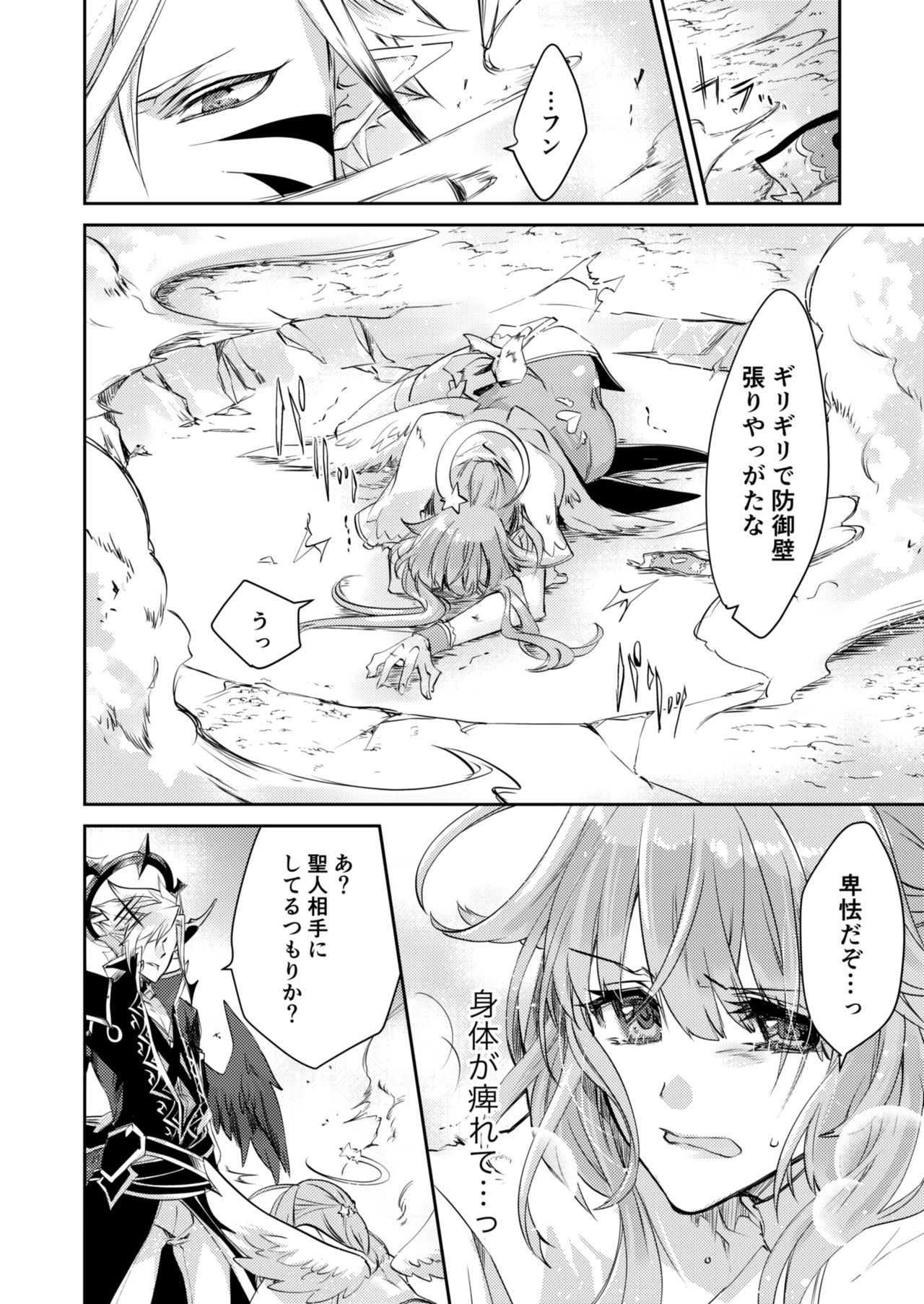 Renai Shikkan page 11 full