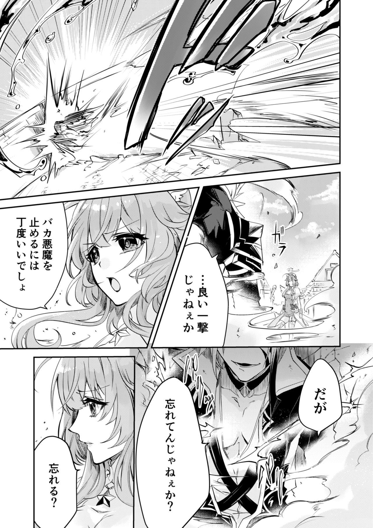 Renai Shikkan page 8 full