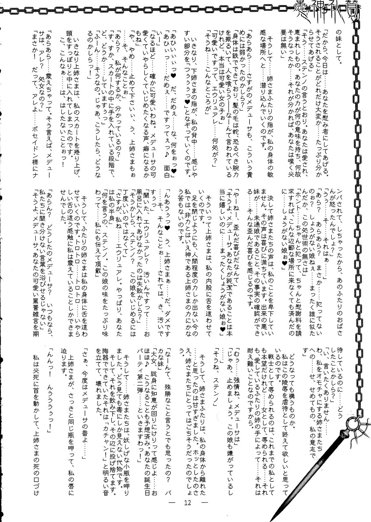 Gushinrai-san FuyuComi Genteiban page 12 full
