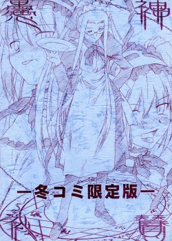 Gushinrai-san FuyuComi Genteiban