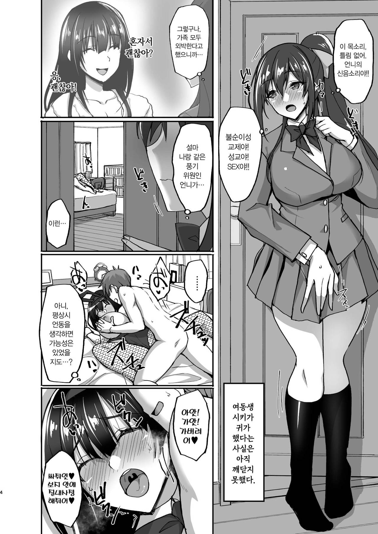 Chishojo Fuuki Iin no Minna ni Ienai Inbi na Onegai 4 ~Zoku Ouchi Sex to Imouto Onanie to Fuuki Iin no Shimai Donburi~ | 치처녀 풍기위원의 남들에겐 말할 수 없는 음탕한 부탁 4 ~속・실내 SEX와 여동생 자위와 풍기위원 자매덮밥~ page 4 full