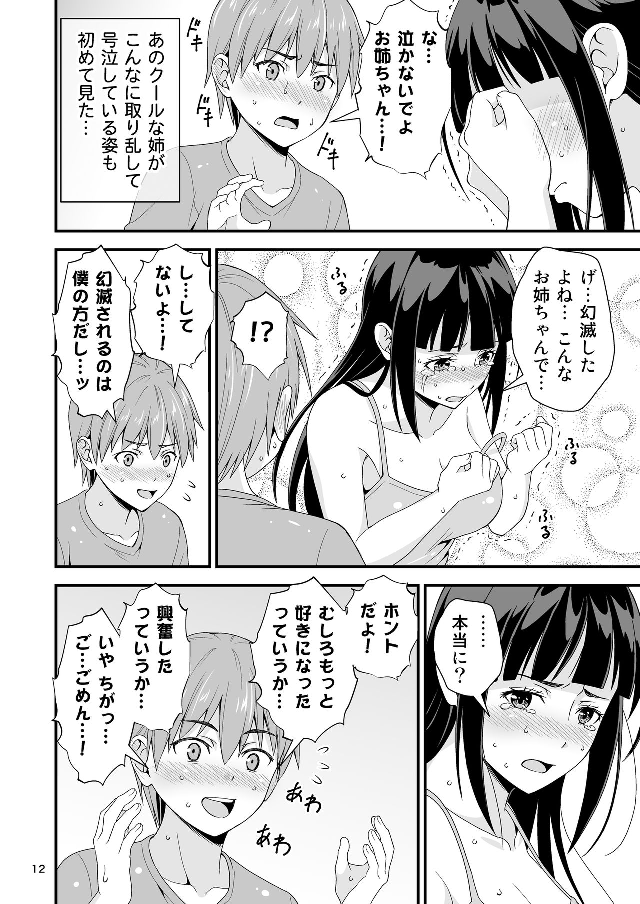 Seiso na Giriane no VR Onanie o Miteshimatta Hanashi. page 11 full