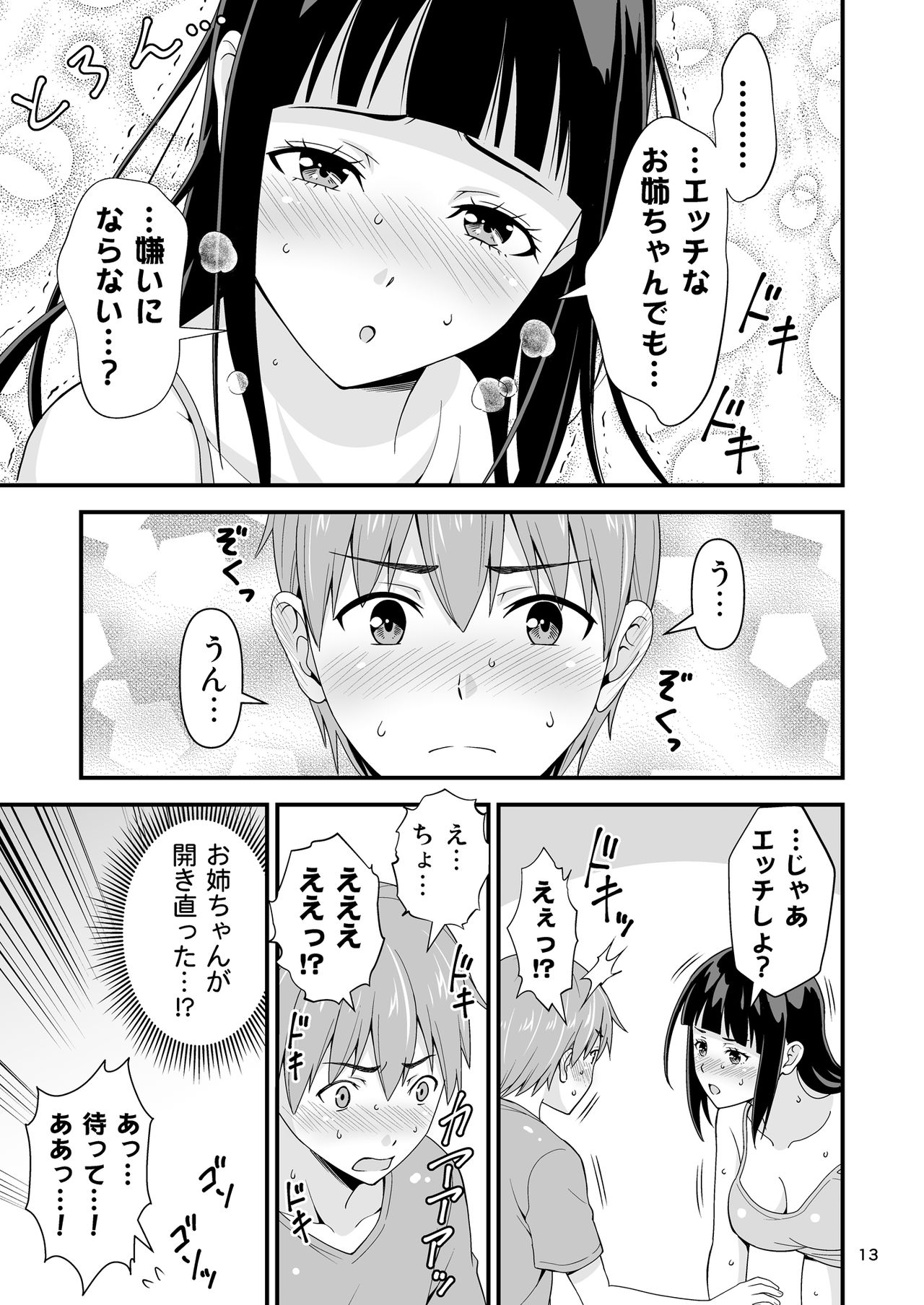 Seiso na Giriane no VR Onanie o Miteshimatta Hanashi. page 12 full