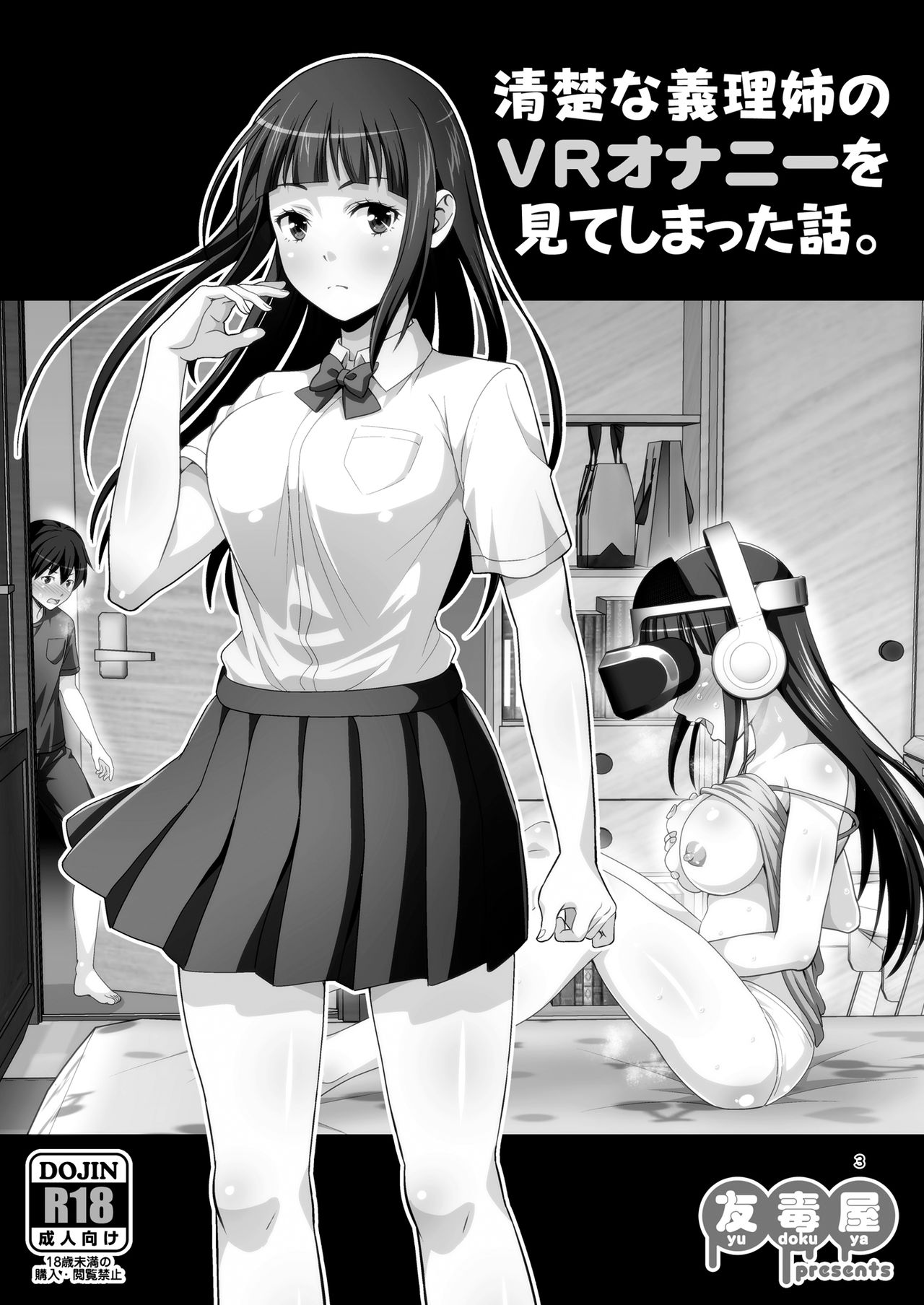 Seiso na Giriane no VR Onanie o Miteshimatta Hanashi. page 2 full