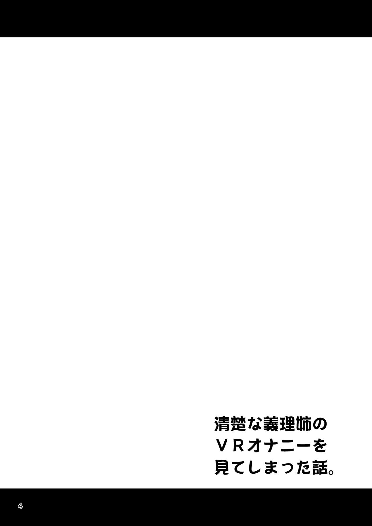 Seiso na Giriane no VR Onanie o Miteshimatta Hanashi. page 3 full