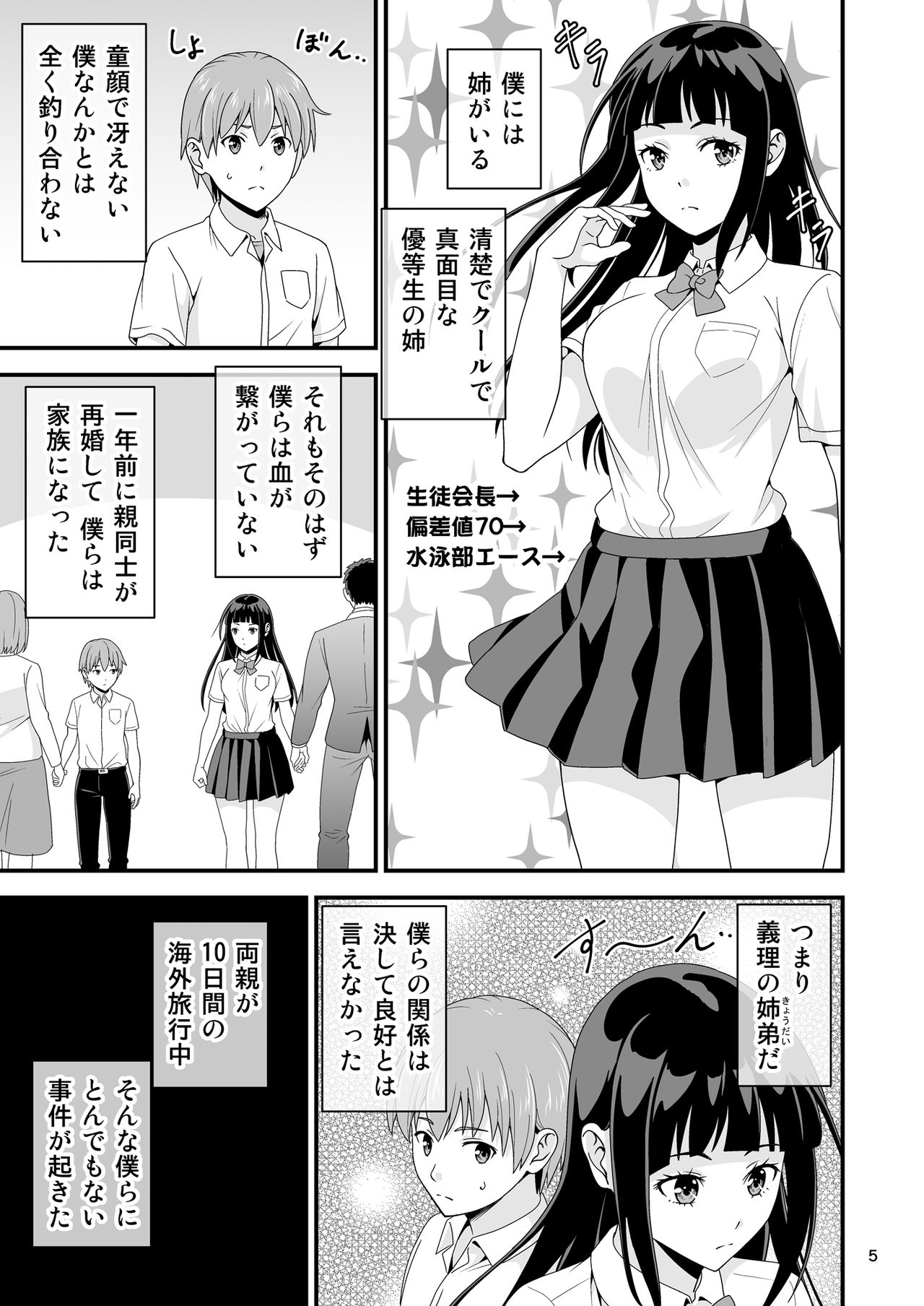 Seiso na Giriane no VR Onanie o Miteshimatta Hanashi. page 4 full