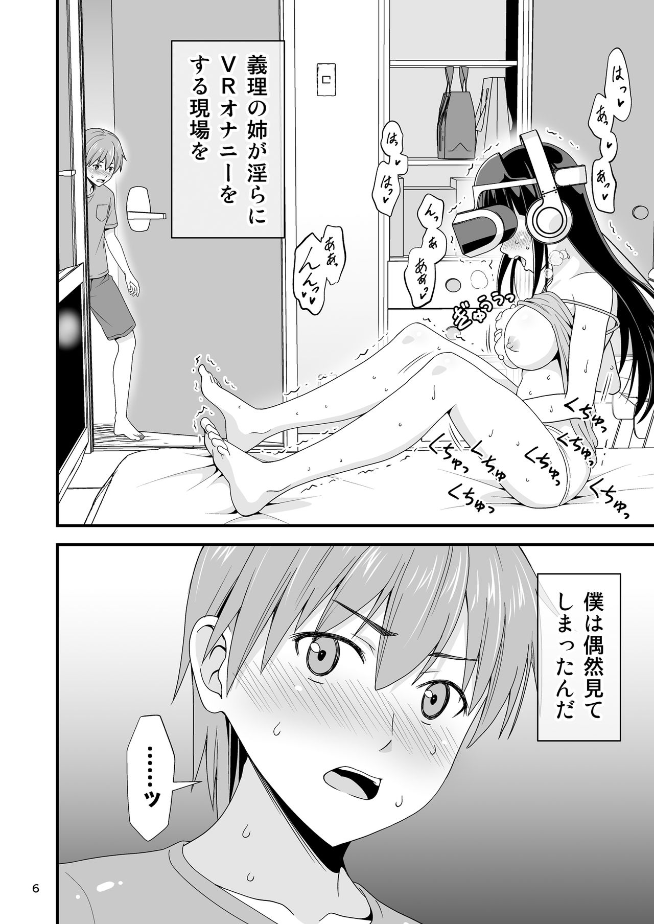 Seiso na Giriane no VR Onanie o Miteshimatta Hanashi. page 5 full