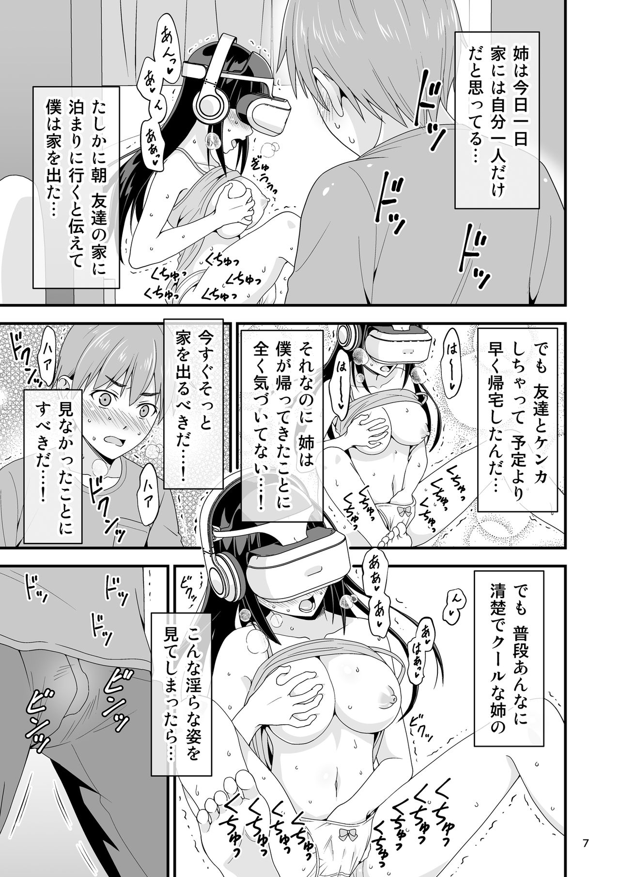 Seiso na Giriane no VR Onanie o Miteshimatta Hanashi. page 6 full