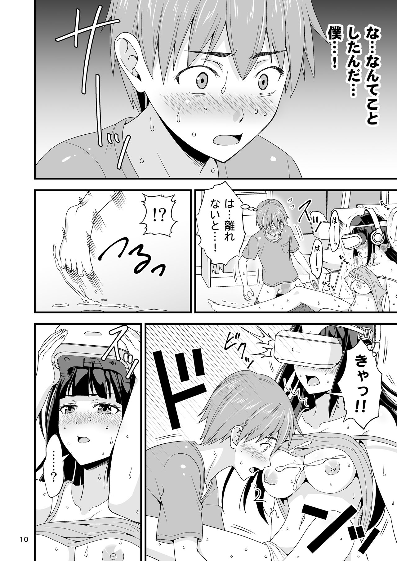 Seiso na Giriane no VR Onanie o Miteshimatta Hanashi. page 9 full