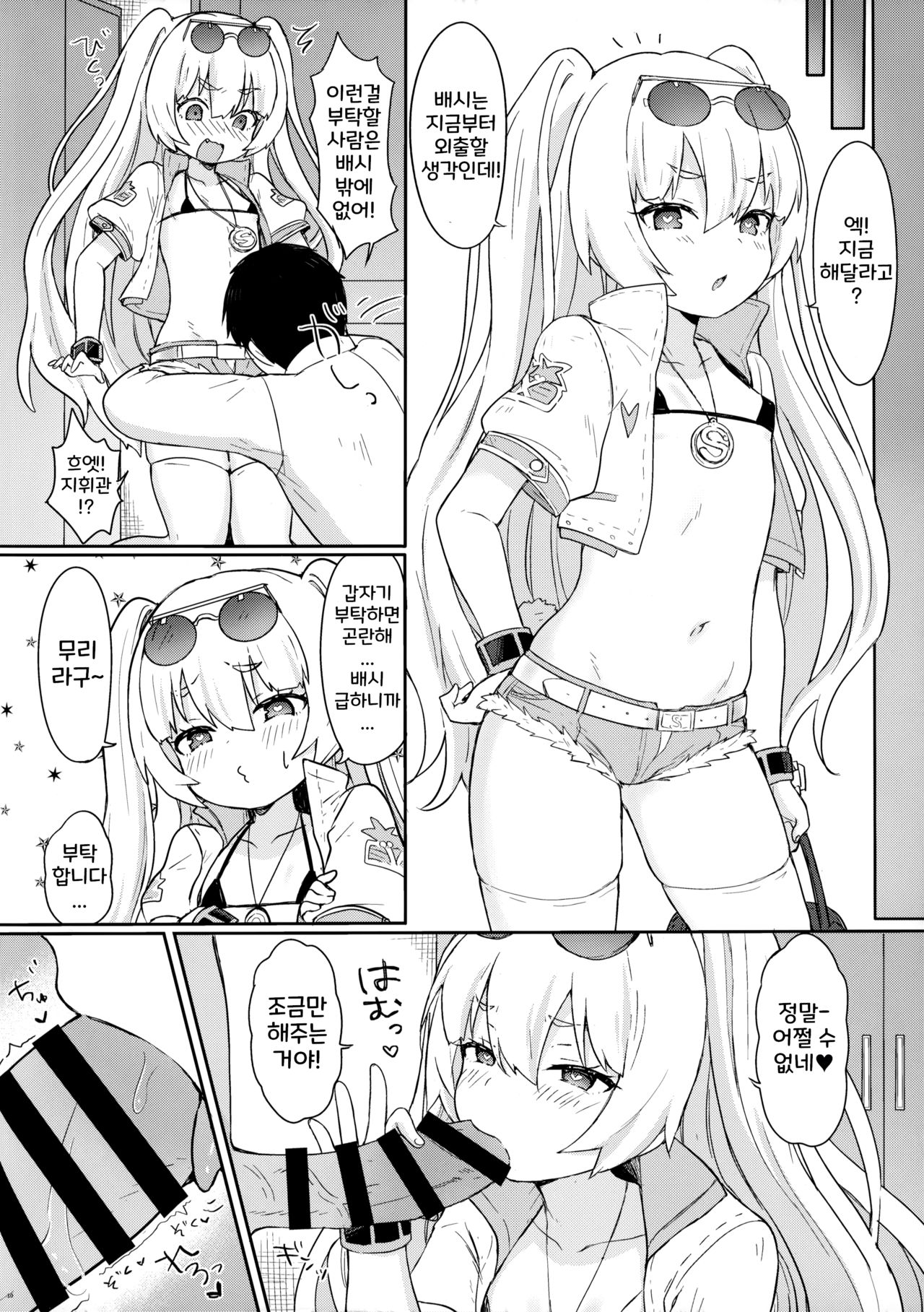 Bache ni Bacchiri Omakase! page 12 full