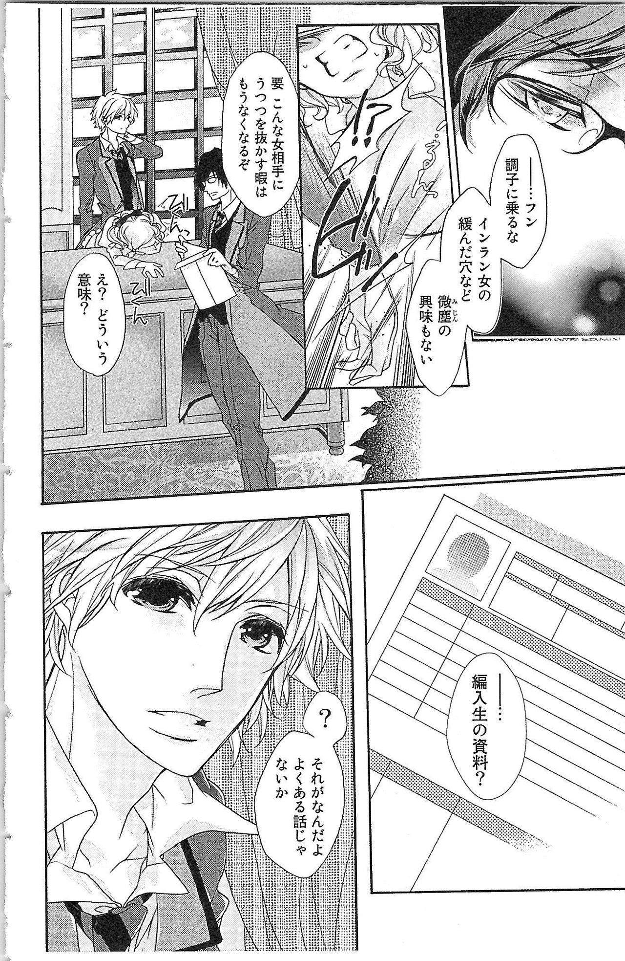 Seitokai no Tokken! page 10 full