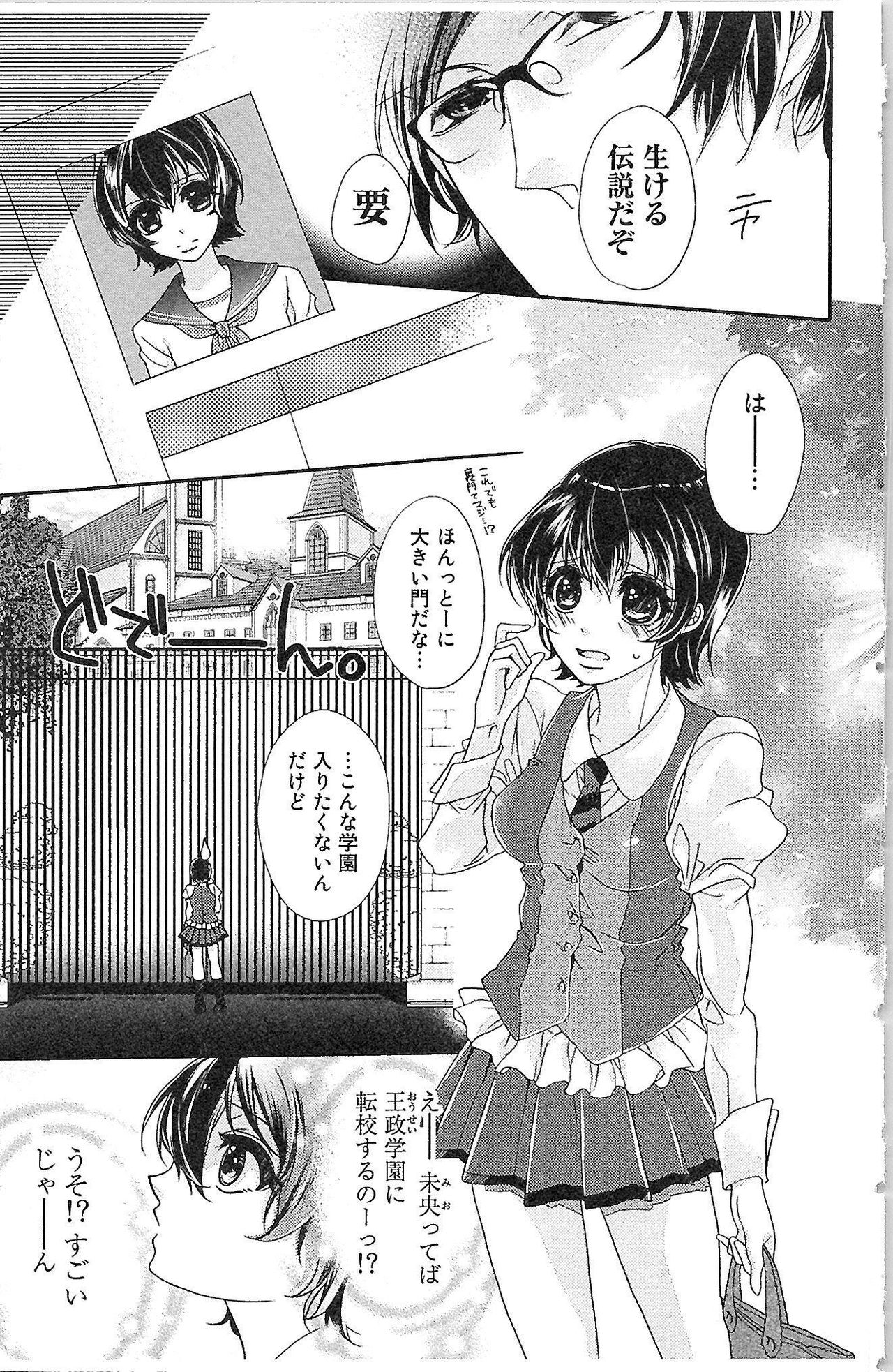 Seitokai no Tokken! page 11 full