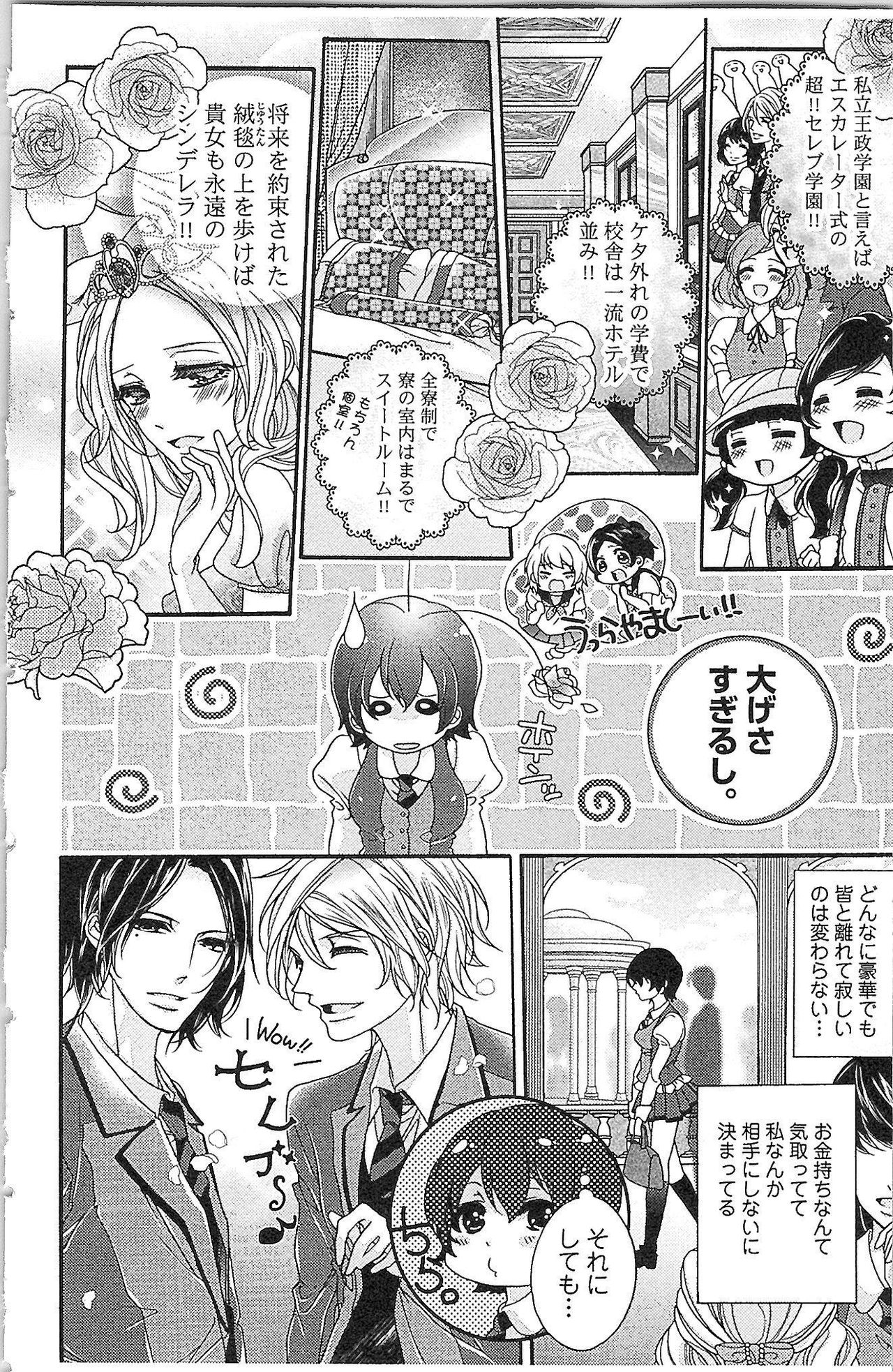 Seitokai no Tokken! page 12 full