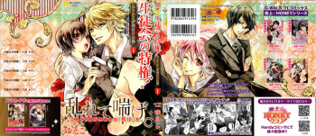 [Yueko] Seitokai no Tokken! (Vol 1) cover