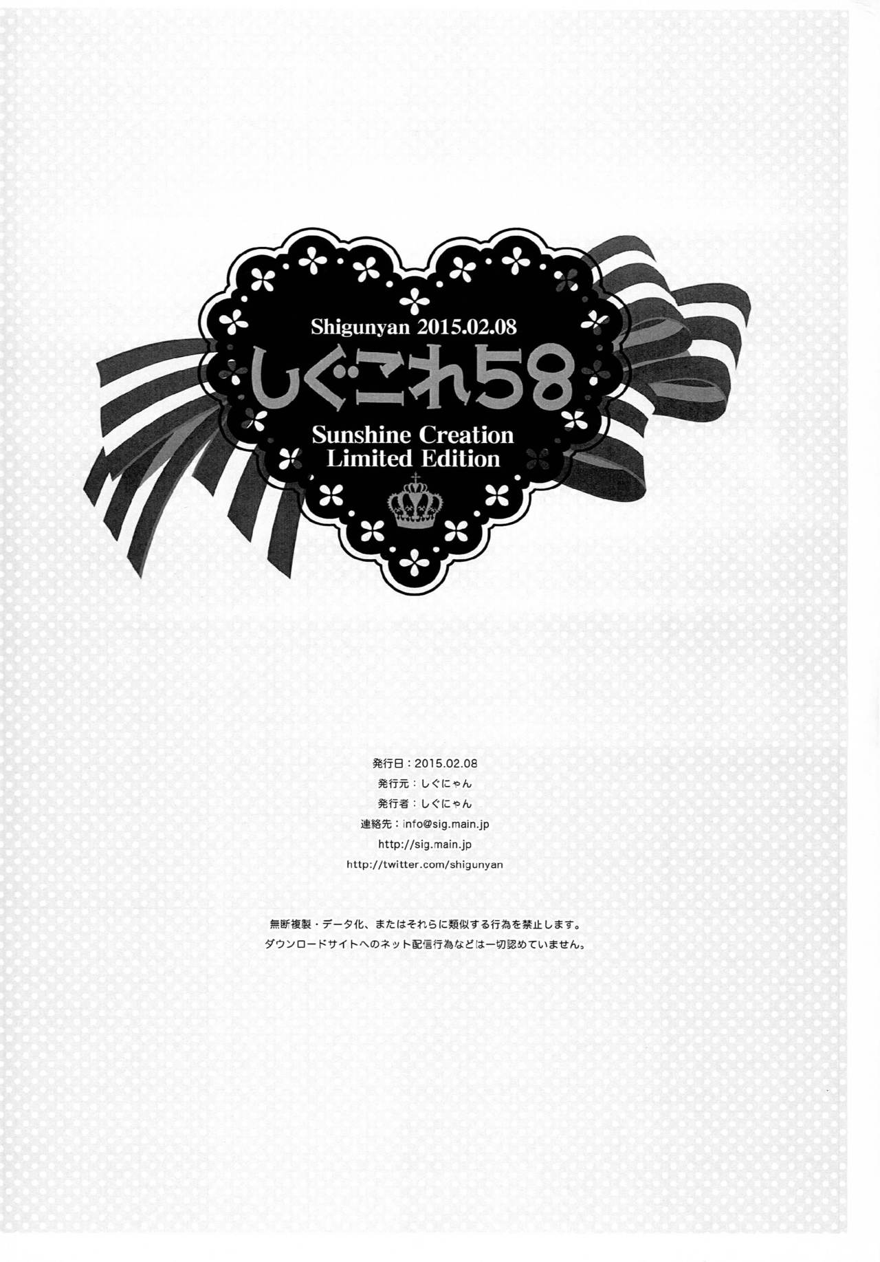 ShiguColle 58 page 12 full