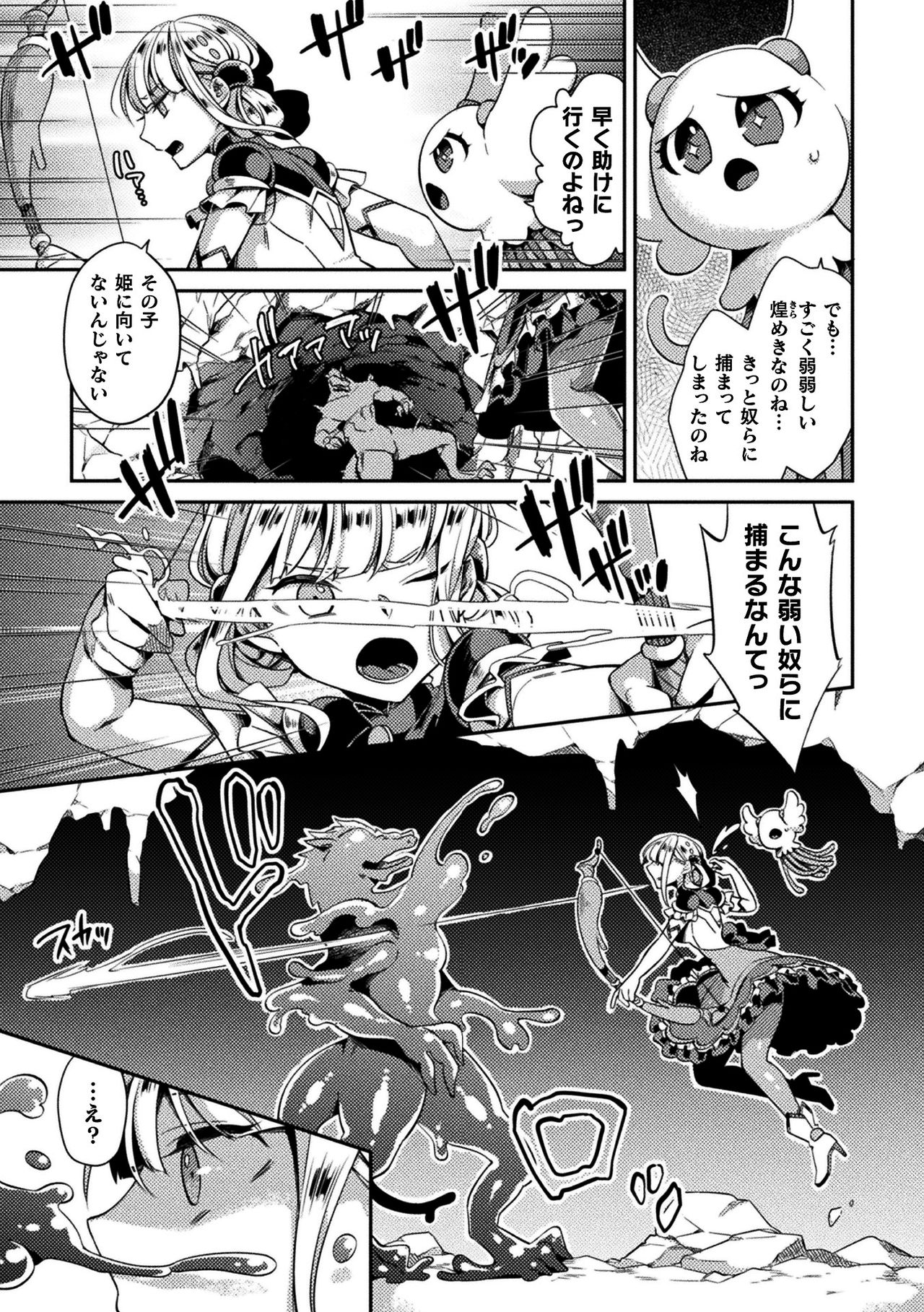 2D Comic Magazine Slime Kan Niana Seme de Funsyutsu Acme Vol. 1 page 5 full