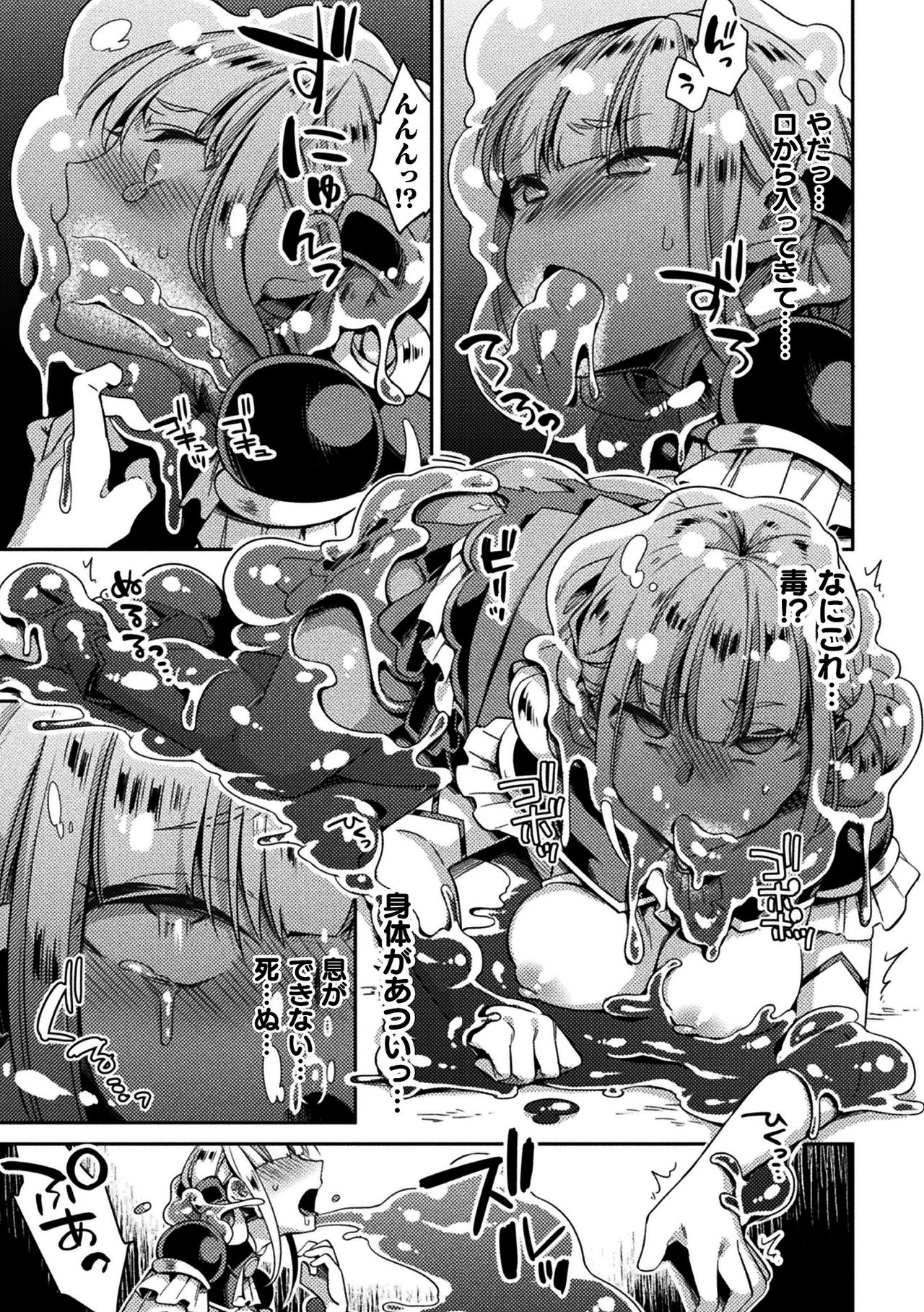 2D Comic Magazine Slime Kan Niana Seme de Funsyutsu Acme Vol. 1 page 7 full