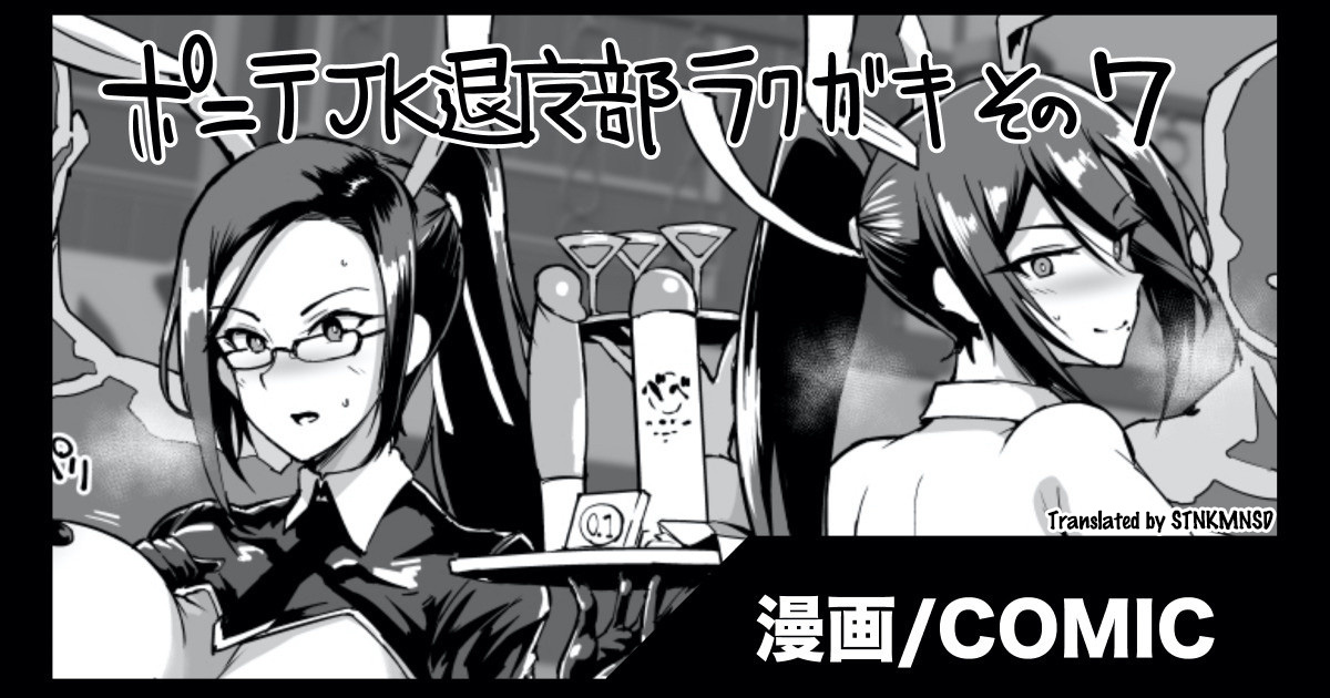Ponytail JK Taimabu Rakugaki Ch. 7-10 page 1 full
