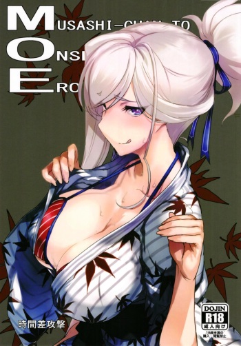 (C97) [Jikansa-Kougeki (Tooya Daisuke)] Musashi-chan to Onsen de Eroikoto-suru (Fate/Grand Order) [English] cover