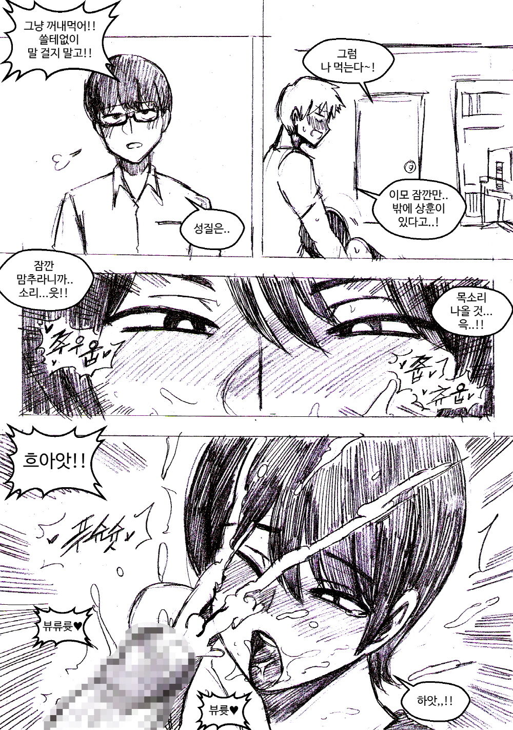 이혼 후 우리집에 얹혀 살고 있는 이모 page 3 full