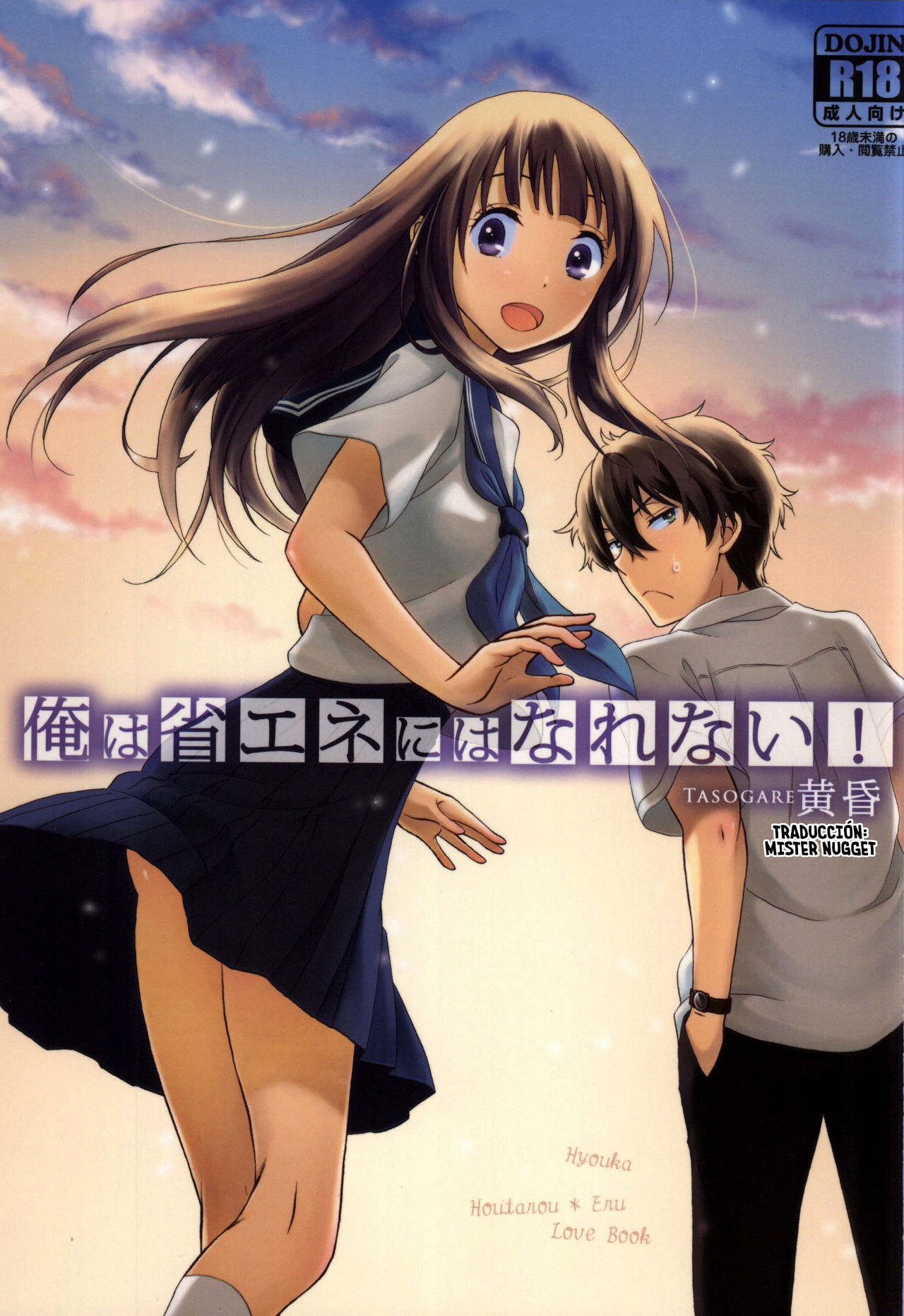 Ore wa ShouEne ni wa Narenai! Tasogare page 1 full