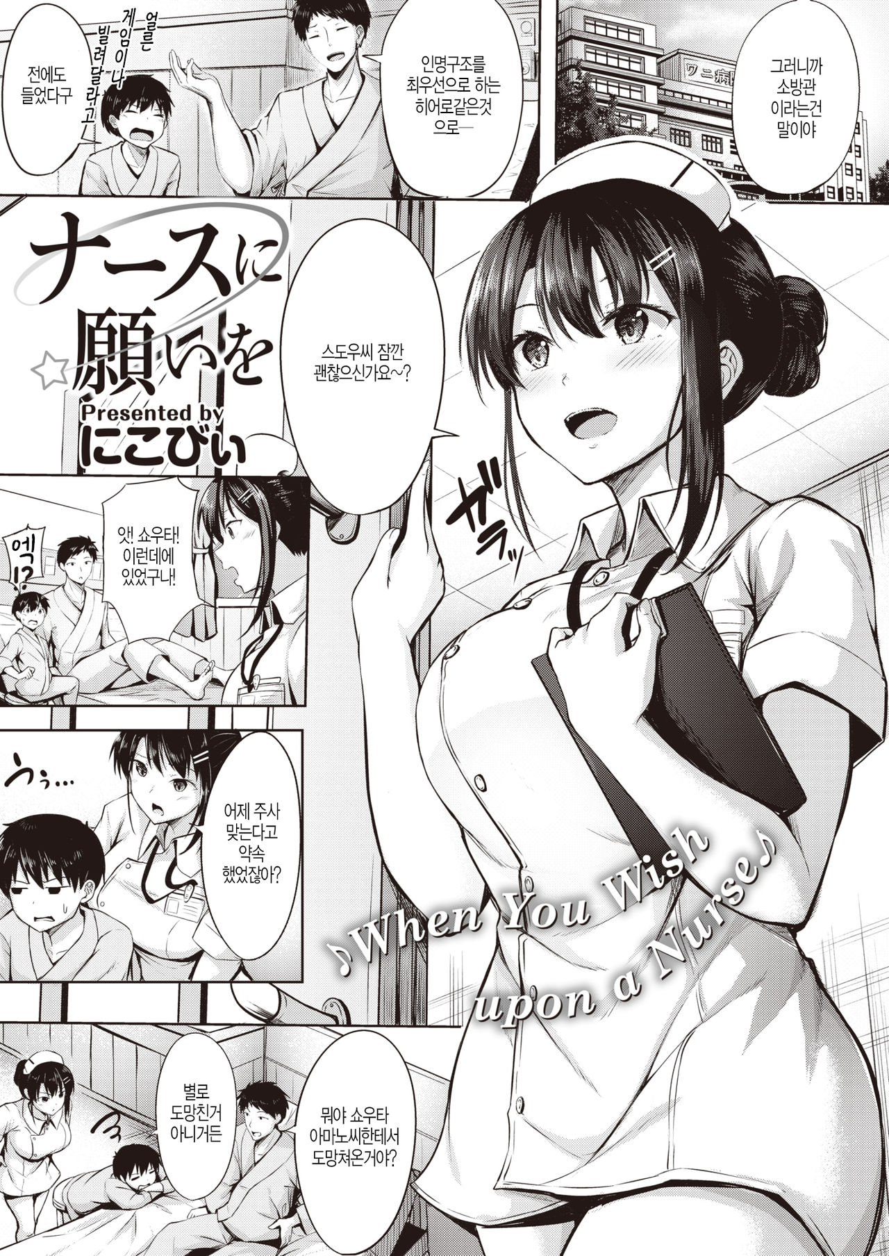 Nurse ni Negai o page 1 full