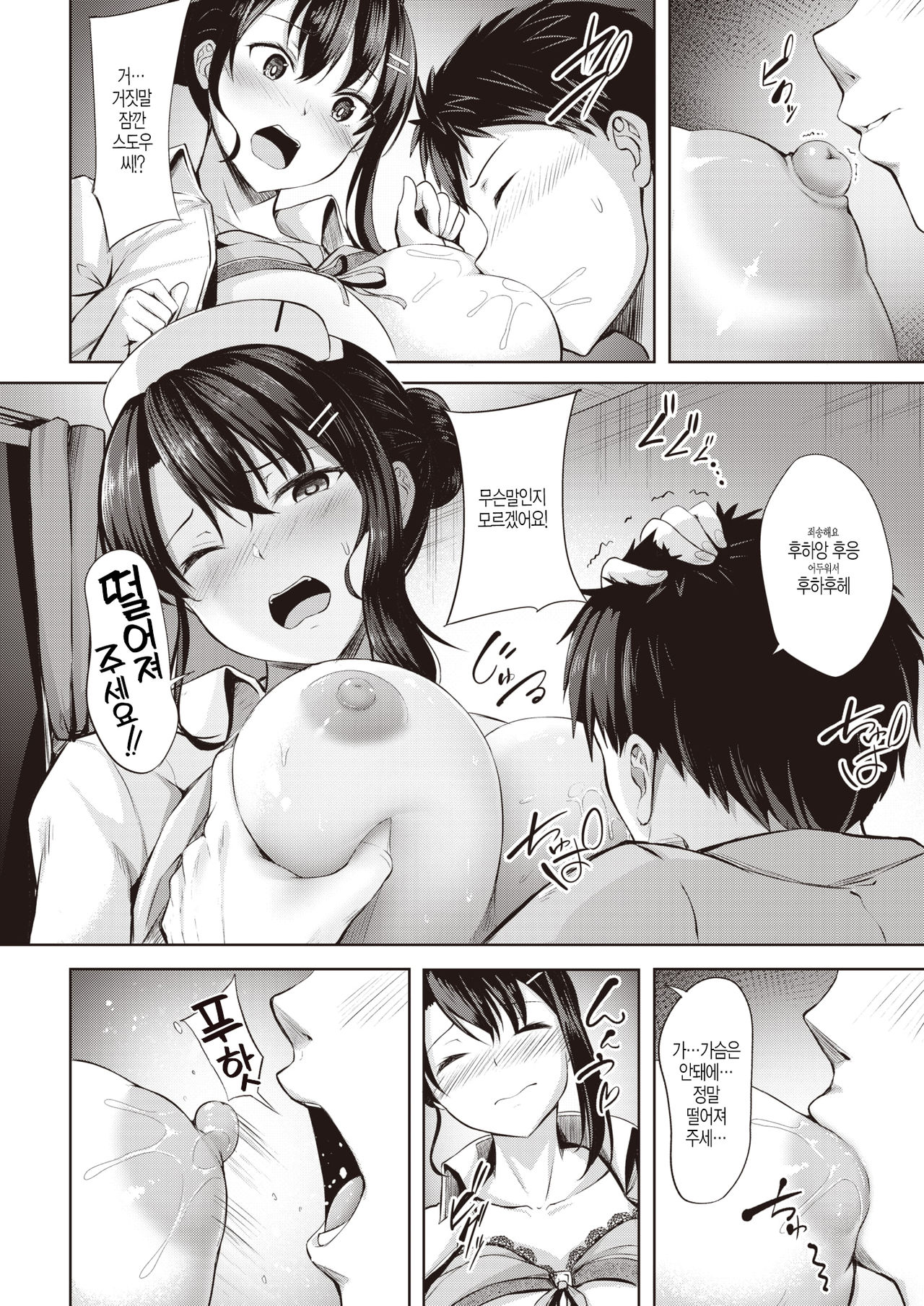 Nurse ni Negai o page 10 full
