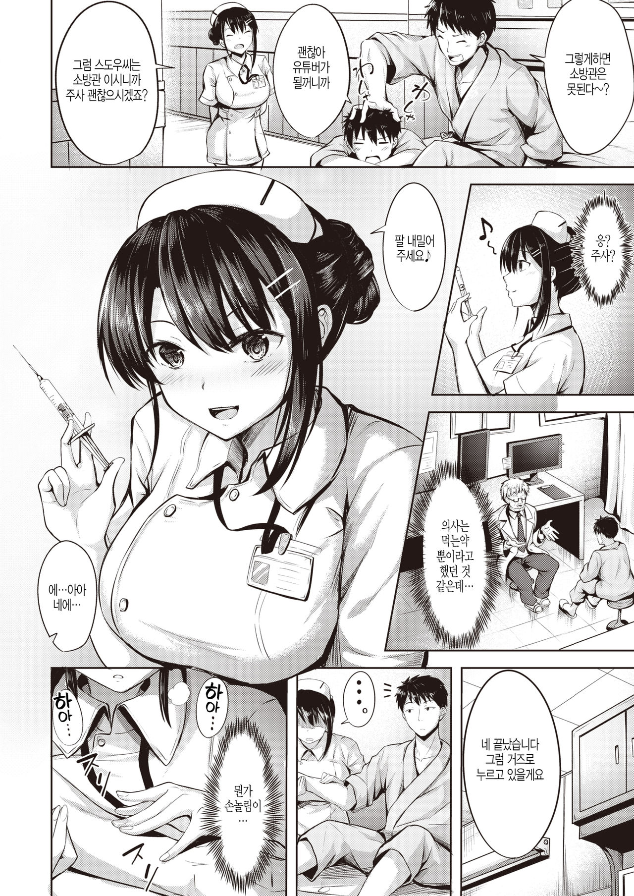Nurse ni Negai o page 2 full