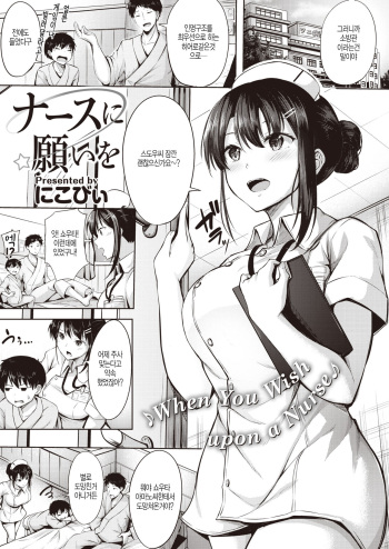 Sexy Manga Nurse - Nurse ni Negai o - Comic Porn XXX