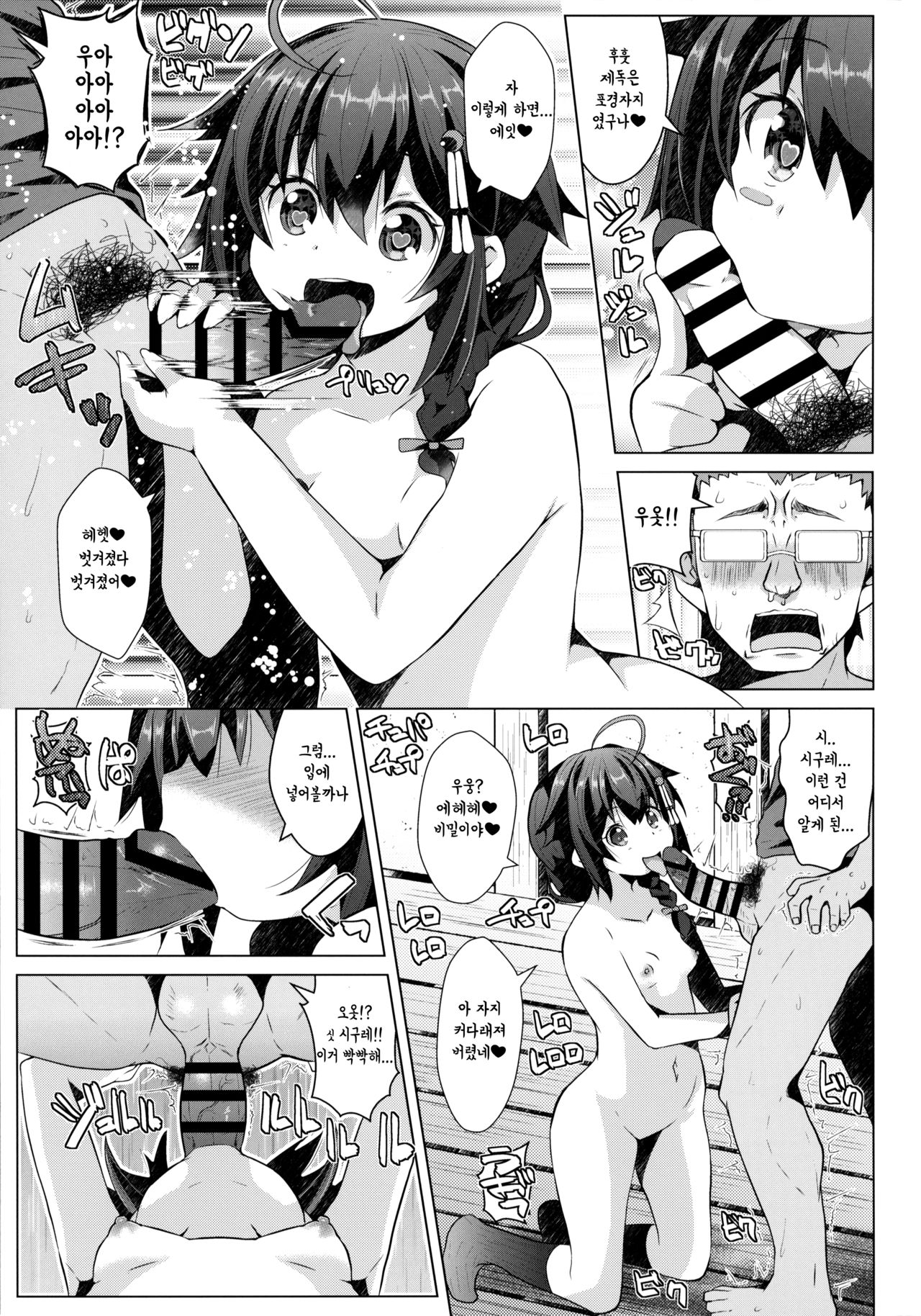 Kogata Shigure | 꼬맹이 시구레 page 7 full