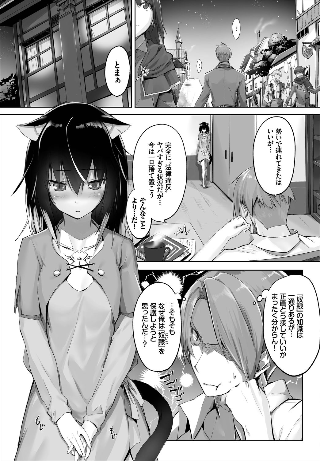 Orokamono wa Nekomimi Dorei ni Izon suru ~Hajimete no Choukyou Seikatsu~ 01 page 11 full
