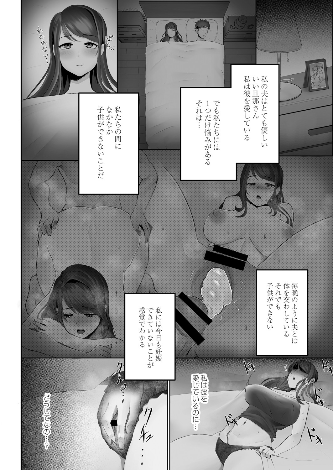 Otto no Shiranai Tsuma Ch. 1-3 page 2 full