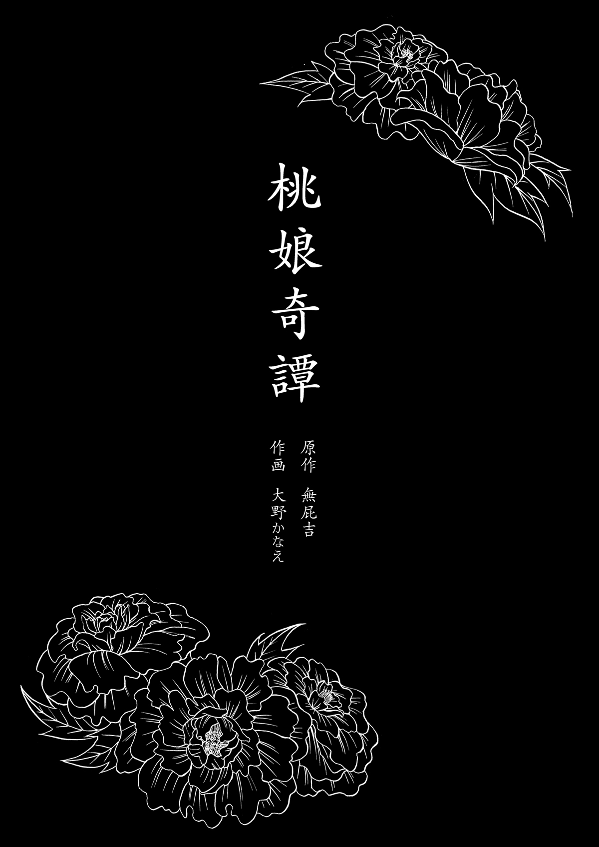 Taonyan Kitan page 2 full