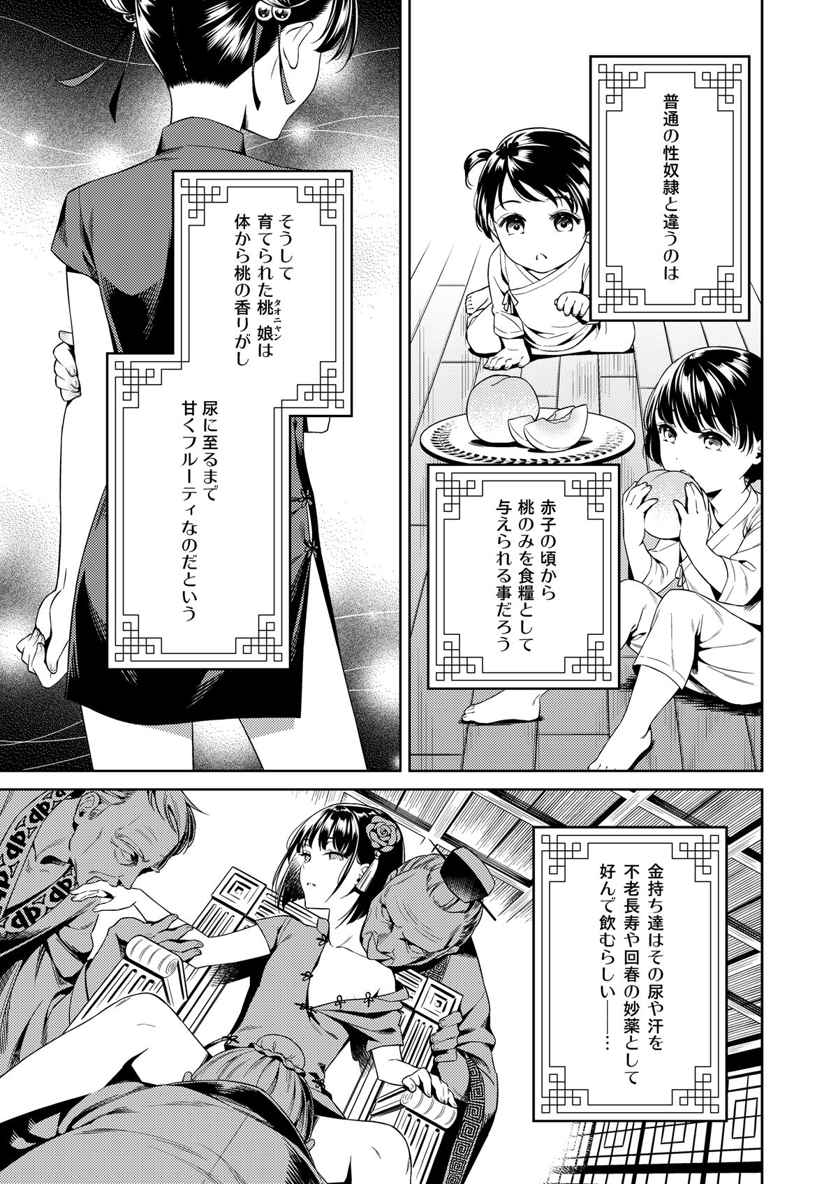 Taonyan Kitan page 4 full