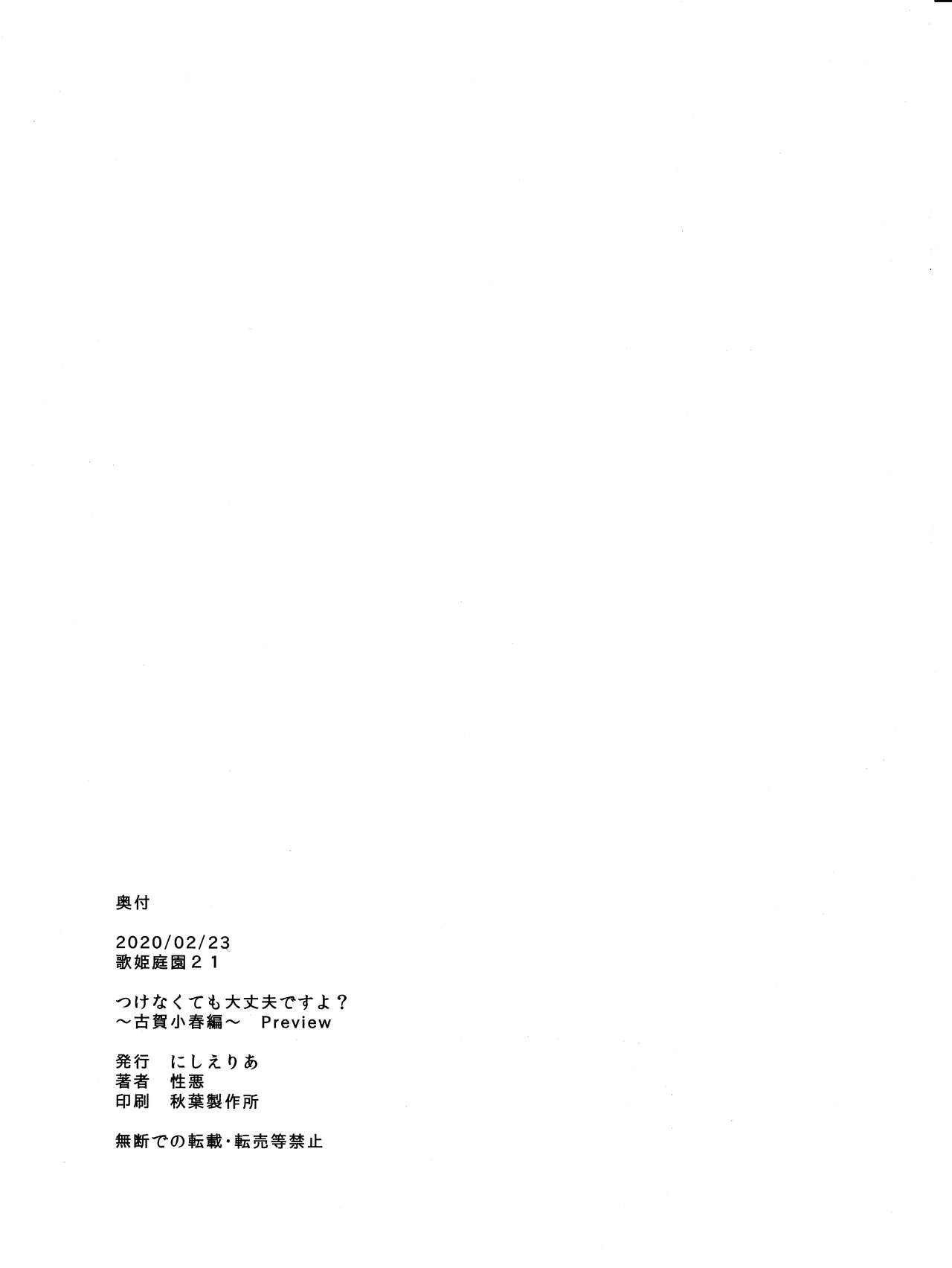 Tsukenaku Temo Daijoubu Desuyo? ～Koga Koharu Hen～ Preview page 8 full