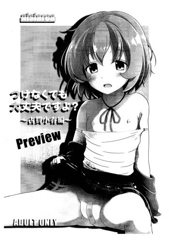 [Nisiarea (Syouwaru)] Tsukenaku Temo Daijoubu Desuyo? ～Koga Koharu Hen～ Preview (THE IDOLM@STER CINDERELLA GIRLS) cover