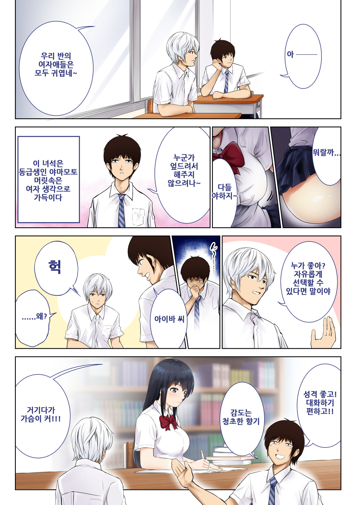 Kimi no Kanojo ni "Nakadashi" Shimasu -I'll cum inside your girl friend- | 너의 여자친구에게 「질내사정」합니다 page 12 full