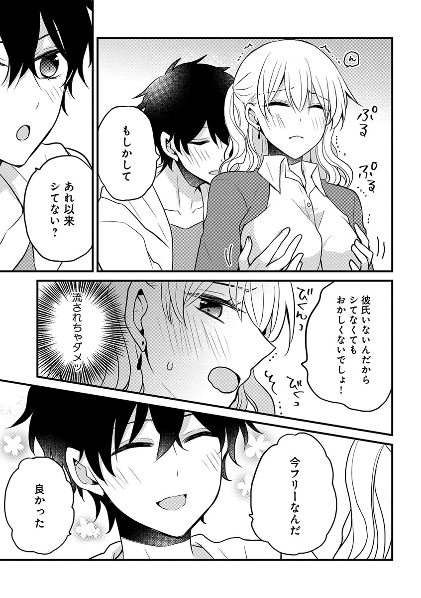 美少年に奪われました 第2-3卷 page 11 full