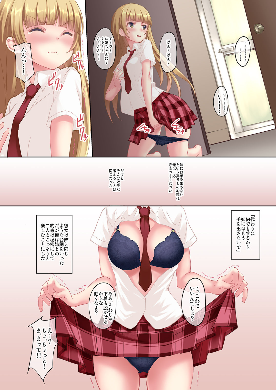 Ane no Kawari ni Namaiki na Futago Shimai o Saikyouiku? page 12 full