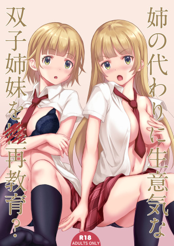 [Seven Days Holiday (Shinokawa Arumi, Koga Nozomu)] Ane no Kawari ni Namaiki na Futago Shimai o Saikyouiku? [Digital] cover