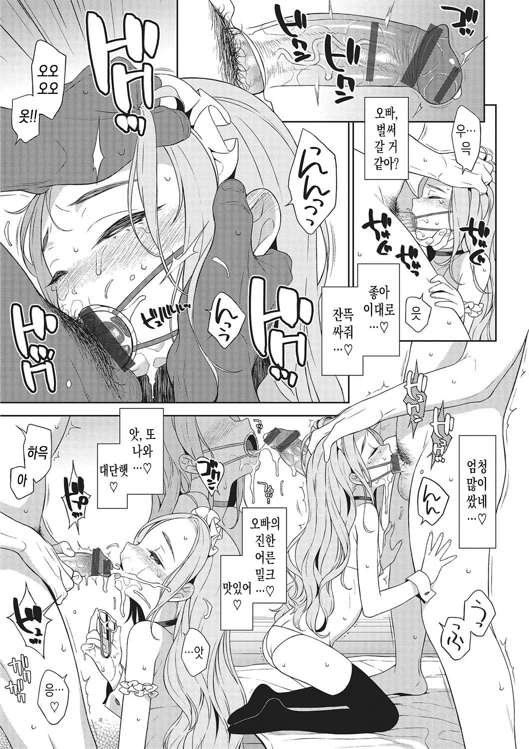 Airi-chan Service | 아이리 짱 서비스 page 3 full